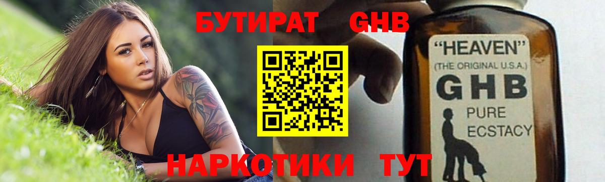 Бутират бутандиол Улан-Удэ