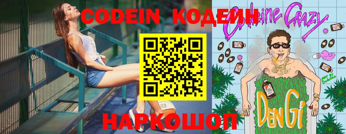 Кодеиновый сироп Lean напиток Lean (лин) Улан-Удэ