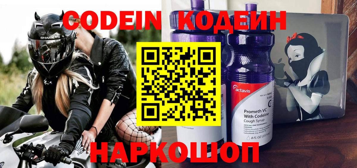 Codein Purple Drank  Вход с VPN  Кодеин Purple Drank  Улан-Удэ 