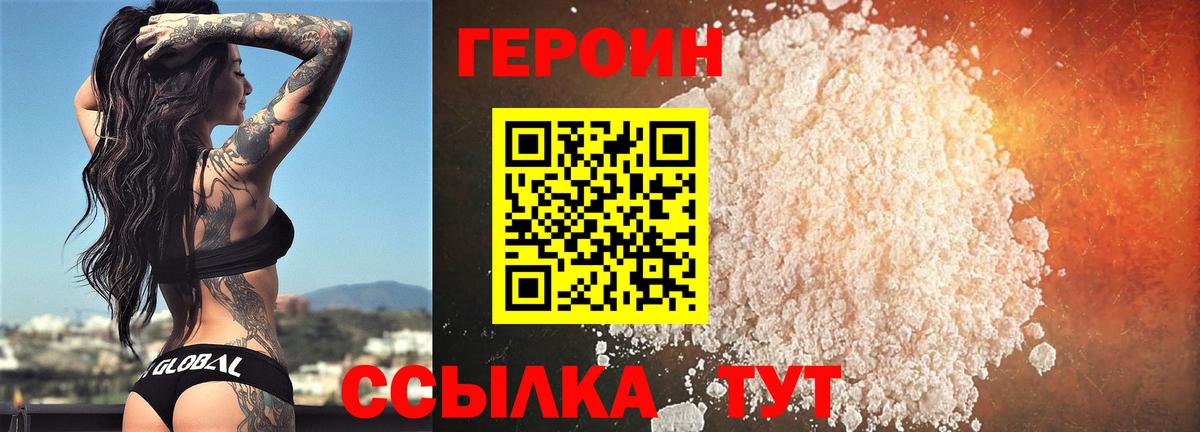 Героин Heroin Улан-Удэ