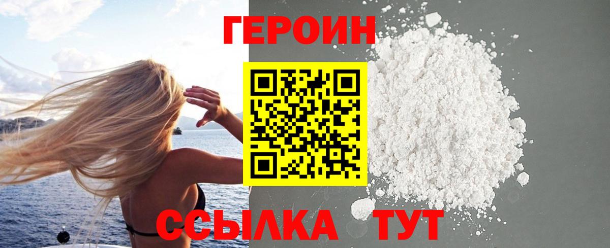 Улан-Удэ  Героин белый  Вход с VPN 