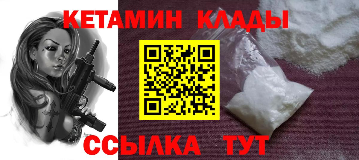 Улан-Удэ  Кетамин ketamine  КЕТАМИН VHQ  Вход с VPN 