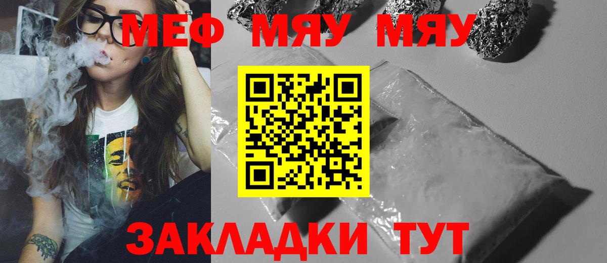 МЕФ mephedrone  Вход с VPN  Меф мука  Мефедрон  Улан-Удэ 