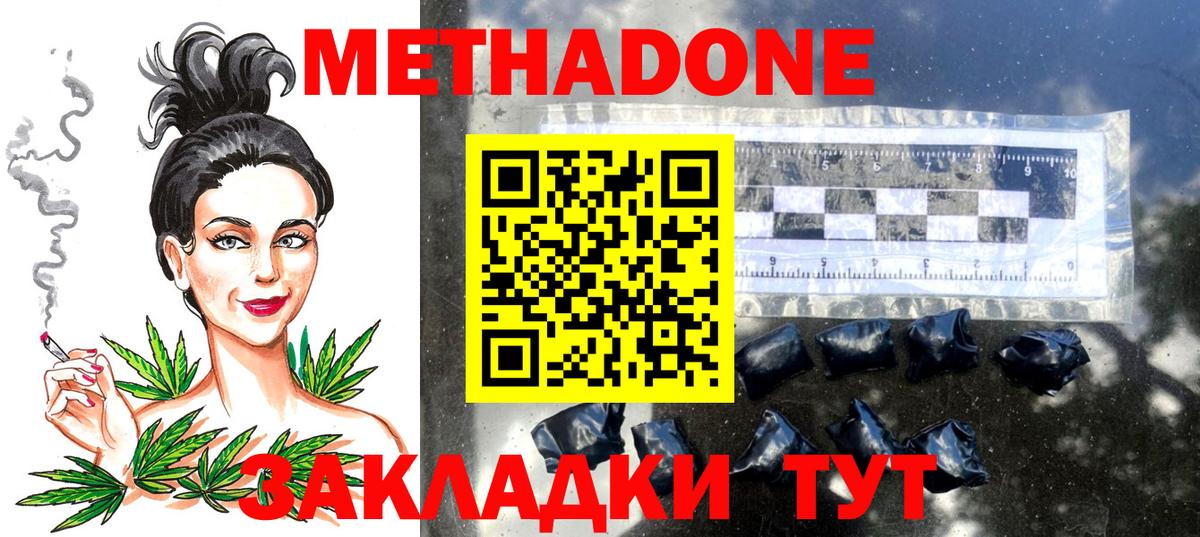 Метадон мёд Улан-Удэ