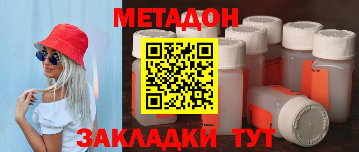 МЕТАДОН кристалл  МЕТАДОН methadone  Улан-Удэ  Вход с VPN 